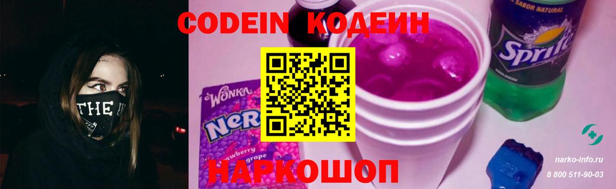Кодеиновый сироп Lean напиток Lean (лин)  Codein Purple Drank  Елабуга  Вход с VPN 