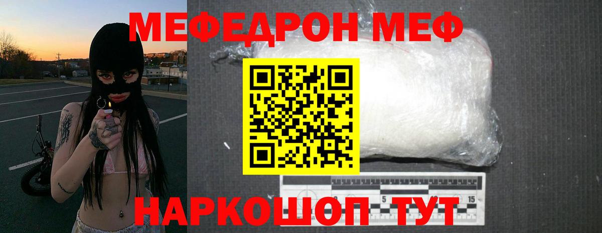 МЕФ мука  Меф мука  где купить наркоту  блэк спрут ссылки  Елабуга  МЯУ-МЯУ  Меф  Вход с VPN 