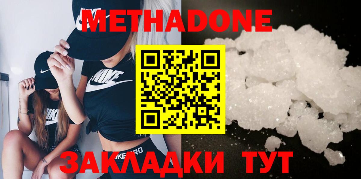Метадон кристалл  Метадон кристалл  Вход с VPN  Елабуга 